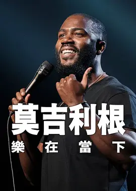 特邀嘉宾