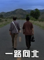 豁然的的搭档