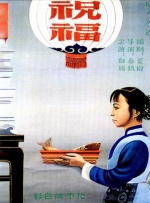 性信号：隔壁小伙子和日本新娘