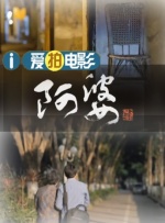 姨母的诱惑
